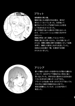 Page 58 of Tane ga Mebuite Koi ni Naru