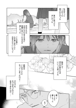 Page 74 of Tane ga Mebuite Koi ni Naru