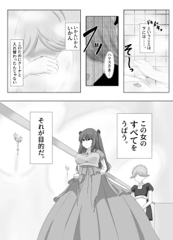 Page 19 of Kono, mitame dake wa i akuyaku reijo no Karada o irekawatte nottorimasu.