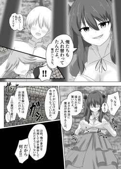 Page 32 of Kono, mitame dake wa i akuyaku reijo no Karada o irekawatte nottorimasu.