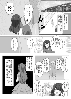 Page 7 of Kono, mitame dake wa i akuyaku reijo no Karada o irekawatte nottorimasu.