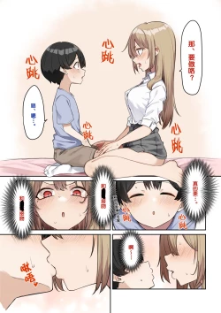 Page 3 of Gal One! 5-1