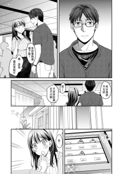 Page 7 of Shinyuu ni Kanojo ga Netorareta Hanashi 3