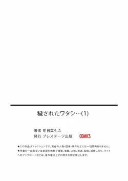 Page 28 of Kegasareta Watashi...