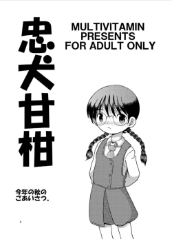 Page 3 of Chuken Amakan