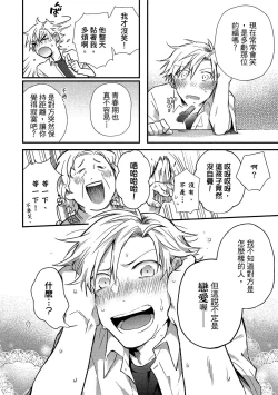 Page 105 of Jigoku no Sata mo Yokume Shidai | 愛情能使鬼推磨