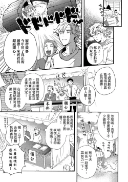 Page 120 of Jigoku no Sata mo Yokume Shidai | 愛情能使鬼推磨