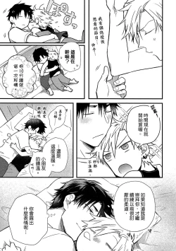 Page 74 of Jigoku no Sata mo Yokume Shidai | 愛情能使鬼推磨