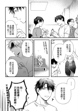 Page 77 of Jigoku no Sata mo Yokume Shidai | 愛情能使鬼推磨