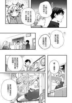 Page 84 of Jigoku no Sata mo Yokume Shidai | 愛情能使鬼推磨