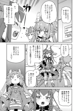 Page 6 of Nakamahazure wa Iya!