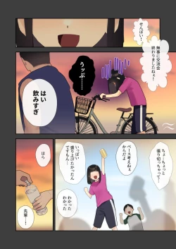 Page 5 of Boku ga Saki ni Suki datta Circle no Anoko ga Gatai no Ii Senpai ni Shojo o Ubawareru Hanashi