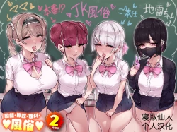 Page 1 of Kokugo Sansuu Rika Fuuzoku 2 Jigenme