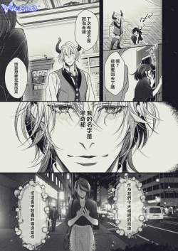 Page 11 of 『Yasashii Rakuen』| 溫柔樂園-恩奇都篇