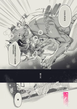 Page 23 of |『yasashii Rakuen』| 溫柔樂園-吉爾伽美什篇