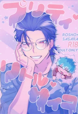 Page 1 of puritei・ritoru・saiko