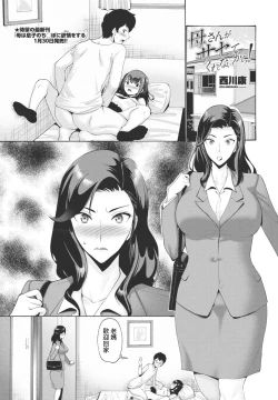 Page 1 of Kaa-san ga Sasete Kurenai kara!