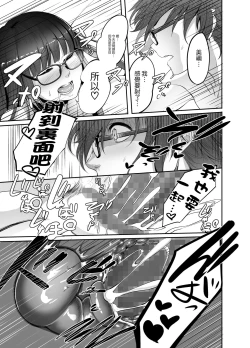 Page 19 of Mine-chan to no Nandemonai Dosukebe na Nichijou Ch. 2