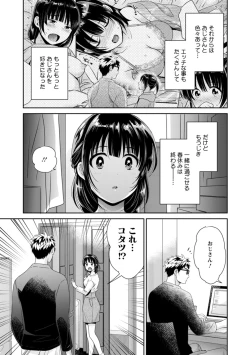 Page 141 of Anata no Mono ni Narimashita