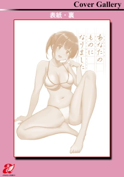 Page 201 of Anata no Mono ni Narimashita