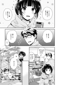Page 47 of Anata no Mono ni Narimashita