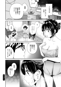 Page 80 of Anata no Mono ni Narimashita