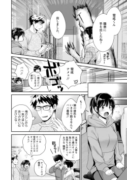 Page 82 of Anata no Mono ni Narimashita