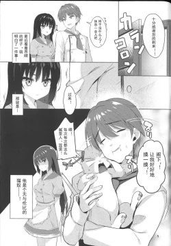 Page 3 of Shiki Natsume wa Amaetai! + Rino to Ecchi Suru Hon. | 四季夏目想要撒娇!