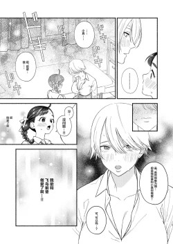 Page 14 of Nengan Sex wa Hageshikute