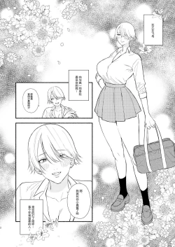 Page 3 of Nengan Sex wa Hageshikute