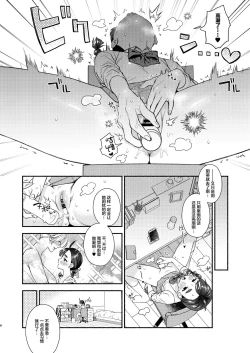 Page 7 of Nengan Sex wa Hageshikute