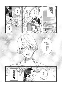 Page 9 of Nengan Sex wa Hageshikute