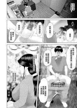 Page 12 of Kinjo Yuuwaku Boku ga Okaa-san to Konna Koto ni Nacchau Hanashi 3 Neiri Hen