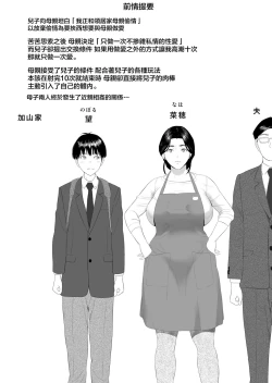 Page 2 of Kinjo Yuuwaku Boku ga Okaa-san to Konna Koto ni Nacchau Hanashi 3 Neiri Hen