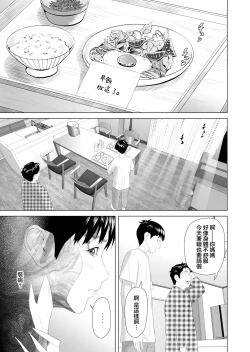 Page 3 of Kinjo Yuuwaku Boku ga Okaa-san to Konna Koto ni Nacchau Hanashi 3 Neiri Hen