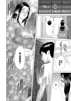 Page 52 of Kinjo Yuuwaku Boku ga Okaa-san to Konna Koto ni Nacchau Hanashi 3 Neiri Hen