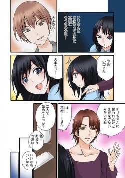 Page 108 of Jimiko no Toriko 1-6