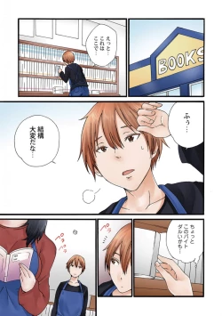 Page 3 of Jimiko no Toriko 1-6