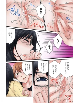 Page 43 of Jimiko no Toriko 1-6