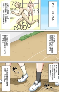 Page 77 of Classmate to Ecchi Jugyou Season one