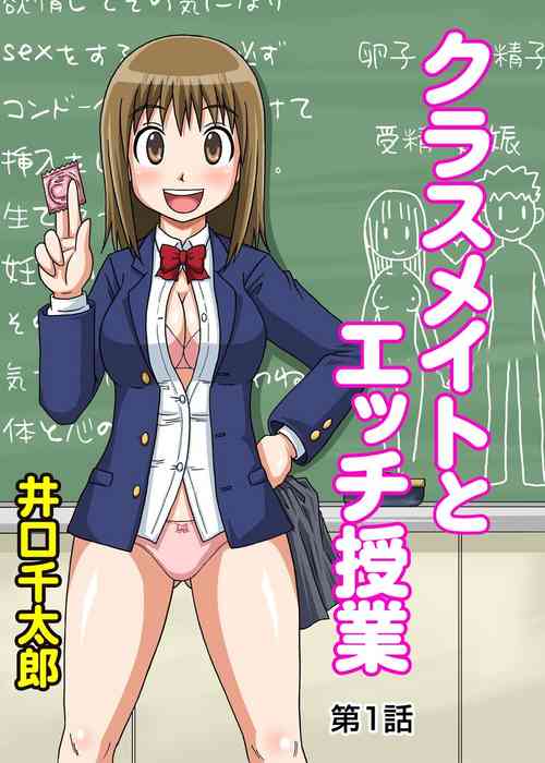 Download Classmate to Ecchi Jugyou Season one