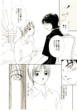 Page 121 of Bokura no Platonic Love 2