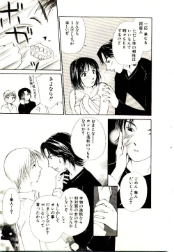 Page 22 of Bokura no Platonic Love 2