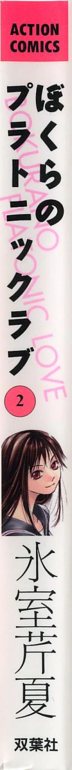 Page 3 of Bokura no Platonic Love 2