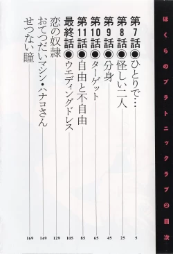 Page 7 of Bokura no Platonic Love 2