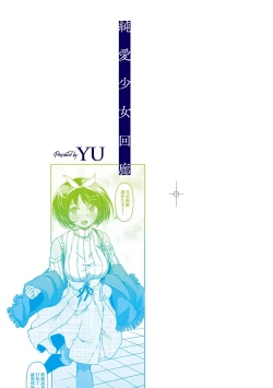 Page 4 of Junai Shoujo Kairou