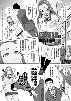 Page 127 of Gal ni Natsukareta Hanashi | 與辣妹的私密連結物語