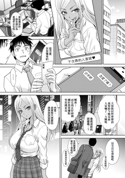 Page 155 of Gal ni Natsukareta Hanashi | 與辣妹的私密連結物語