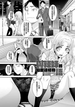 Page 7 of Gal ni Natsukareta Hanashi | 與辣妹的私密連結物語