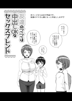 Page 22 of Tomodachi no Mama wa Nakadashi OK na Sexfriend